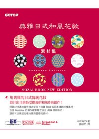 典雅日式和風花紋素材集：收錄10...
