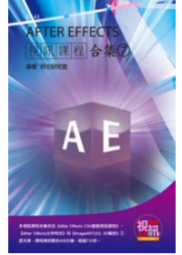 After Effects 視訊課程合集(7)(附DVD-ROM )