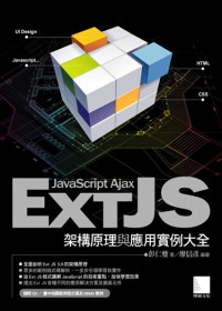 Ext JS 架構原理與應用實例大全(附CD)