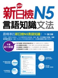 新日檢N5言語知識（文法）