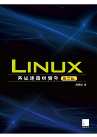 Linux系統建置與實務(第二版) (附DVD )