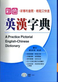(25k)彩色英漢字典
