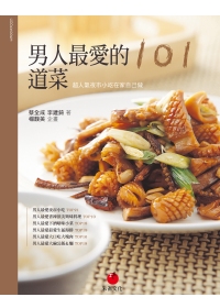 男人最愛的101道菜：超人氣小吃、重口味、海鮮、肉料理和麵飯【博客來獨家絕版重現】