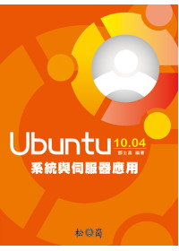 Ubuntu 10.04系統與伺服器應用 (附影音教學檔)