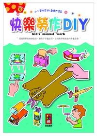 快樂勞作DIY：小小藝術家的創意...