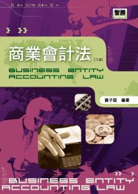 商業會計法(三版)