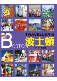 Traveller’s波士頓(最...