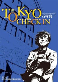 TOKYO CHECK IN(全)