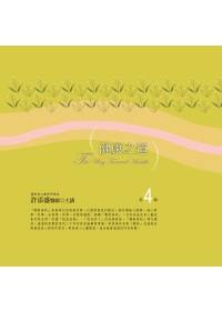 健康之道有聲書第4輯(10CD)