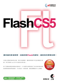 達標！Flash CS5