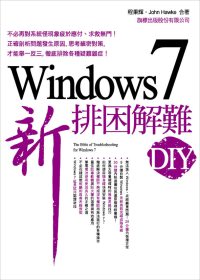 Windows 7 新排困解難 DIY(附1光碟片)