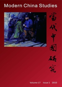 當代中國研究(第17卷第1期)：...