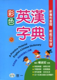 (50k)彩色英漢字典