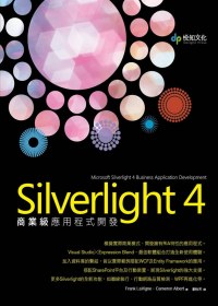 Silverlight 4商業級應用程式開發