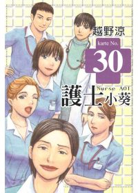 護士小葵 30