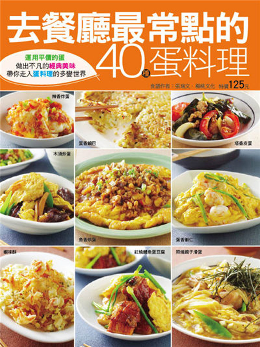 去餐廳最常點的40種蛋料理