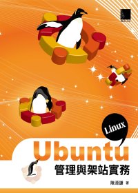 Ubuntu Linux管理與架...