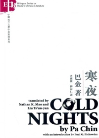 COLD NIGHTS 寒夜（中英對照）
