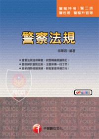 警察法規 (警察)