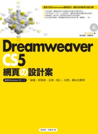 Dreamweaver CS5網頁的設計案