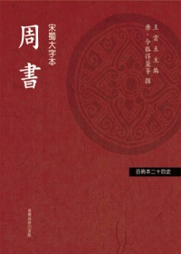 周書