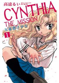 CYNTHIA THE MISSION - 九龍殺手少女 1
