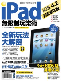 iPad 無限制...