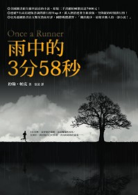 雨中的3分58秒