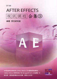 After Effects 視訊課程合集(9)(附DVD)