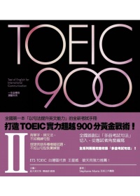 TOEIC 900 (II)(MP3 光碟*1)
