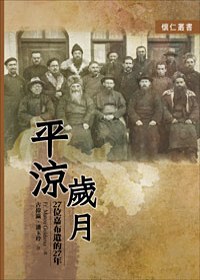 平涼歲月：27位嘉布遣的27年