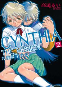 CYNTHIA THE MISSION - 九龍殺手少女 2