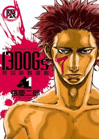 13 DOGs ~ 死囚殺戮遊戲 ~ 1(限台灣)