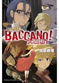 BACCANO！大騷動！1934 娑婆篇 Alice In Jails 9