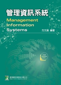 管理資訊系統(第...
