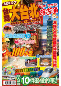 旅遊通：大台北2012