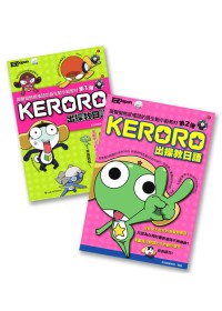 KERORO出操教日語：擬聲擬態感嘆語的最生動示範教材（第1彈＋第2彈）（2書2CD）