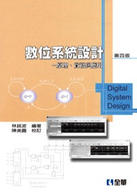 數位系統設計：原理、實務與應用(...