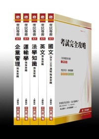 100 年鐵路升資[佐晉員]業務類套書(共5本)