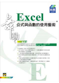 舞動Excel ...