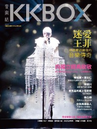 KKBOX音樂誌 No.03：迷愛王菲 唱遊華語樂壇的音樂傳...