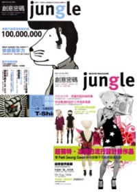 jungle 創意密碼國際文中版4+5