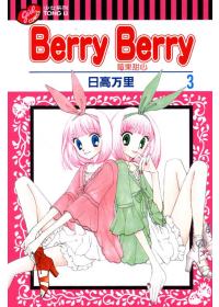 苺果甜心 Berry Berry 3