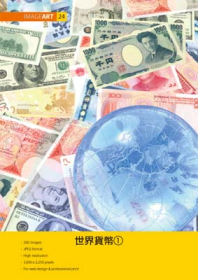 ImageART(24)世界貨幣(1)(附DVD-ROM)