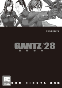 GANTZ殺戮都市(28)(限台灣)
