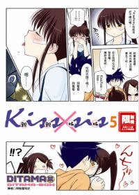 KissXsis親親姊姊(05)(限台灣)