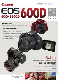 Canon EOS 600D完全上手 EOS 60D, 1100D對照