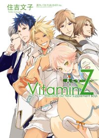 VitaminZ 天之章