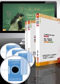 鐵路特考【員級-電力工程】DVD函授課程