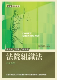 法院組織法